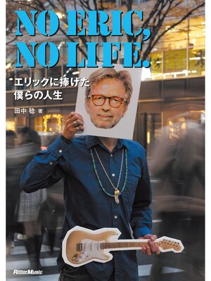 cover image of NO ERIC, NO LIFE.　エリックに捧げた僕らの人生